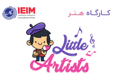 کارگاه هنر – دبستان دخترانه و پسرانه