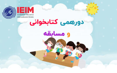 دورهمی کتابخوانی و مسابقه – دبستان پسرانه