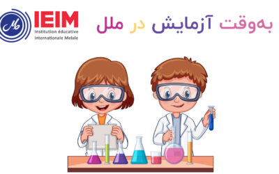 به وقت آزمایش – دبستان پسرانه