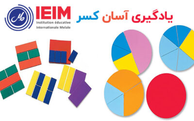 یادگیری آسان کسر – دبستان دخترانه