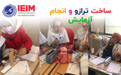 ساخت ترازو و انجام آزمایش – دبستان دخترانه