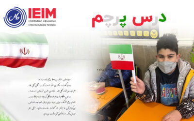 پرچم (درس 14 کتاب فارسی دوم) – دبستان پسرانه