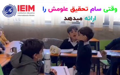 وقتی سام تحقیق علومش را ارائه می‌دهد – دبستان پسرانه