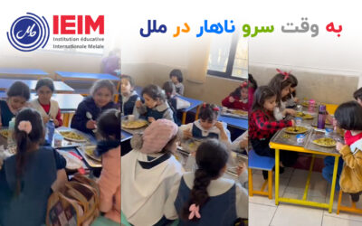 به وقت سرو ناهار در ملل – دبستان دخترانه