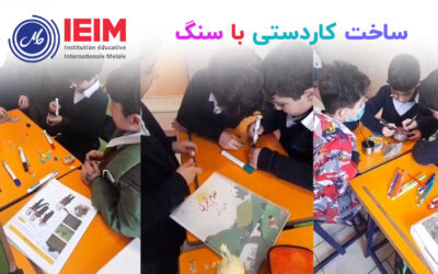 ساخت کاردستی با سنگ – دبستان پسرانه