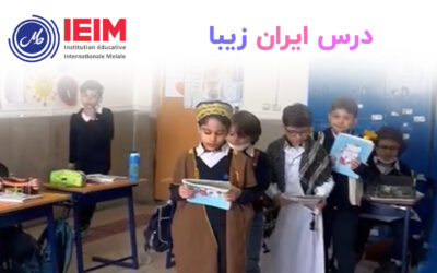 درس ایران زیبا – دبستان پسرانه