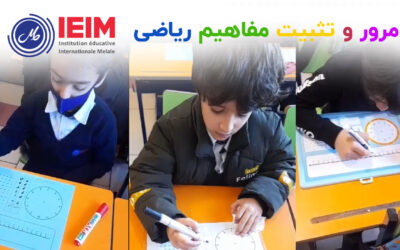 مرور و تثبیت مفاهیم با کمک تابلوی ریاضی – دبستان پسرانه