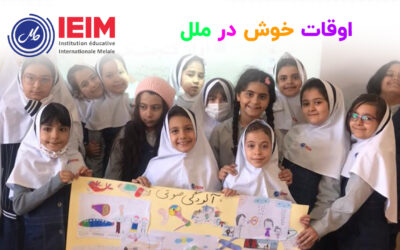 اوقات خوش در ملل