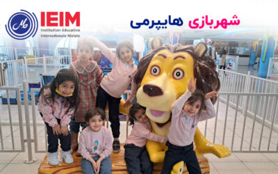 اردوی شهربازی هایپرمی – پیش‌دبستانی