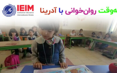 به‌وقت روان‌خوانی با آدرینا – دبستان دخترانه