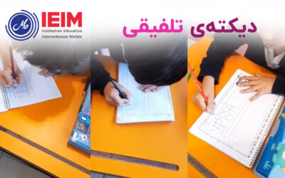 دیکته‌ی تلفیقی – دبستان پسرانه