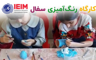 کارگاه رنگ‌آمیزی سفال – دبستان دخترانه