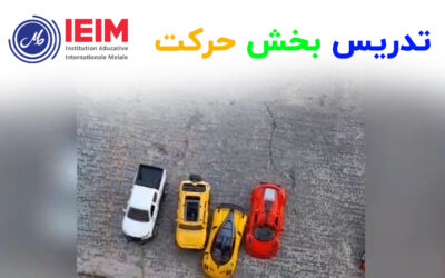 تدریس بخش حرکت – دبستان پسرانه