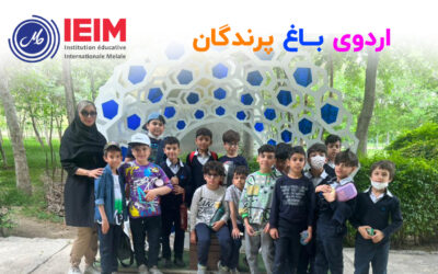 اردوی باغ پرندگان – دبستان پسرانه