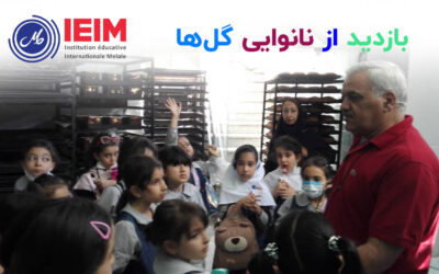 بازدید از نانوایی گل‌ها – دبستان دخترانه