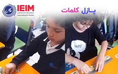 بازی با پازل کلمات – دبستان پسرانه