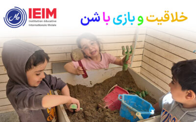 خلاقیت با شن – پیش‌دبستانی