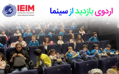 اردوی سینما – پیش‌دبستانی ملل