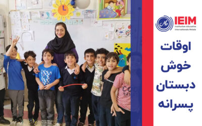 اوقات خوش مدرسه – دبستان پسرانه (پایان سال تحصیلی 1402-1401)