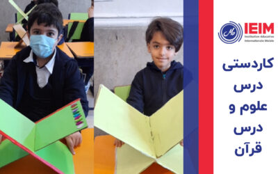 کاردستی درس علوم و درس قرآن – دبستان پسرانه ملل
