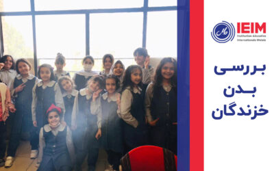 بررسی بدن خزندگان – دبستان دخترانه