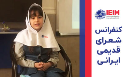 کنفرانس شعرای کهن ایرانی – دبستان دخترانه