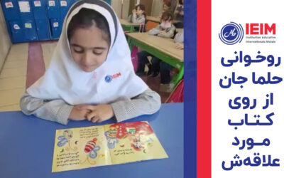 روخوانی حلما جان – دبستان دخترانه