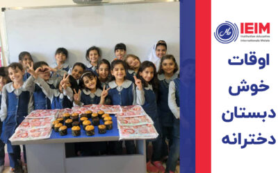 اوقات خوش مدرسه – دبستان دخترانه (پایان سال تحصیلی 1402-1401)