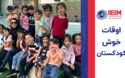 اوقات خوش مدرسه – پیش‌دبستان (پایان سال تحصیلی 1402-1401)