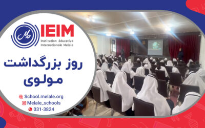 روز بزرگداشت مولوی – دبستان دخترانه ملل