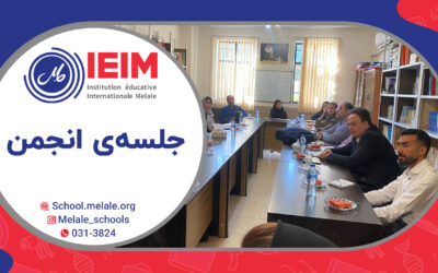 تشکیل اولین جلسه انجمن اولیا و مربیان – دبستان‌های دخترانه و پسرانه ملل