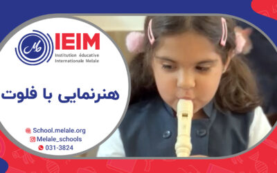 فلوت زدن در زنگ تفریح – دبستان دخترانه ملل