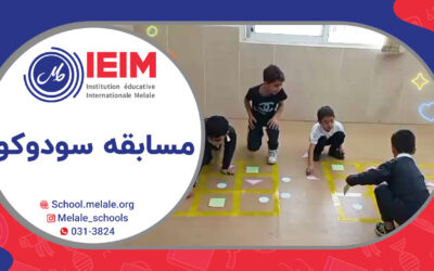 مسابقه حل جدول سودوکو – دبستان پسرانه ملل