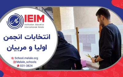 ثبت‌نام و عضویت در انجمن اولیا و مربیان مجموعه دبستان‌های ملل – سال ۱۴۰۵-۱۴۰۴