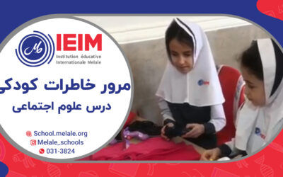 مروری بر خاطرات کودکی – دبستان دخترانه ملل