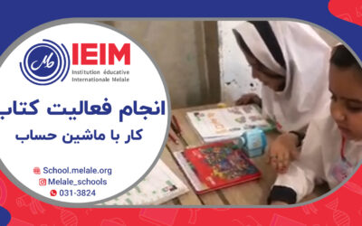 آشنایی و آموزش کار با ماشین حساب (درس ریاضی) – دبستان دخترانه ملل