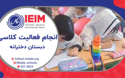 گوشه‌ای از فعالیت‌های کلاسی روزانه – دبستان دخترانه‌ ملل