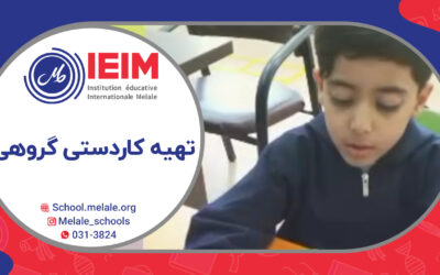 تدریس نگاره 7 و کاردستی گروهی – دبستان پسرانه ملل