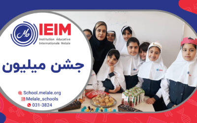 جشن میلیون به مناسبت یادگیری اعداد 7 رقمی – دبستان دخترانه و پسرانه ملل