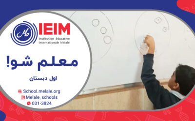 فعالیت کلاسی معلم شو ویژه کلاس اول – دبستان پسرانه ملل