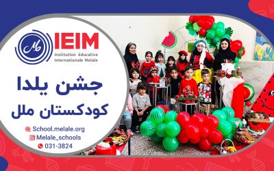 جشن یلدا – پیش‌دبستانی ملل