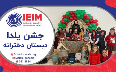 جشن یلدا – دبستان دخترانه ملل