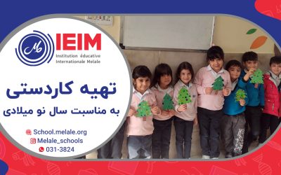 تهیه‌ی کاردستی به مناسبت سال نو میلادی – پیش‌دبستانی ملل