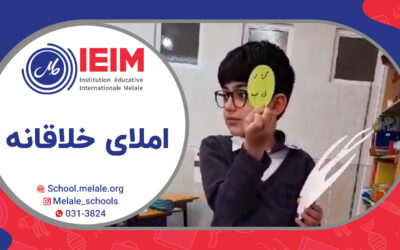 املای خلاقانه – دبستان پسرانه ملل