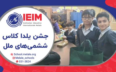 جشن یلدای کلاس ششمی‌ها – دبستان پسرانه ملل