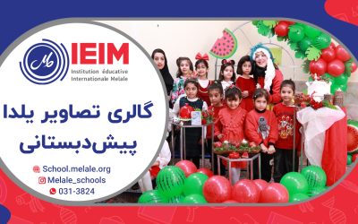 گالری تصاویر یلدا – پیش‌دبستانی ملل
