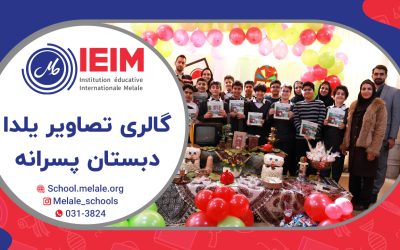 گالری تصاویر یلدا – دبستان پسرانه ملل
