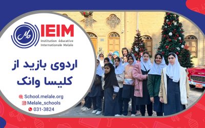 اردوی بازدید از کلیسا وانک به مناسبت سال نو میلادی – دبستان دخترانه ملل