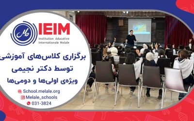 برگزاری کلاس‌های آموزشی توسط آقای دکتر نجیمی (ویژه‌ی پایه‌های اول و دوم) – دبستان دخترانه ملل