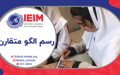 رسم الگو متقارن – دبستان دخترانه ملل